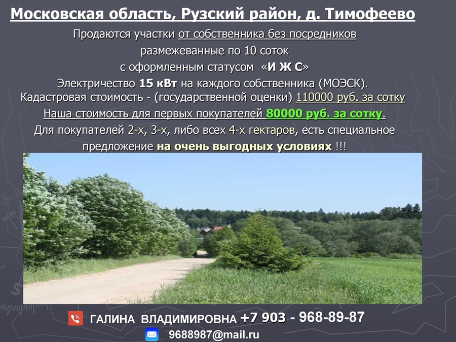 ЗЕМЕЛЬНЫЙ УЧАСТОК